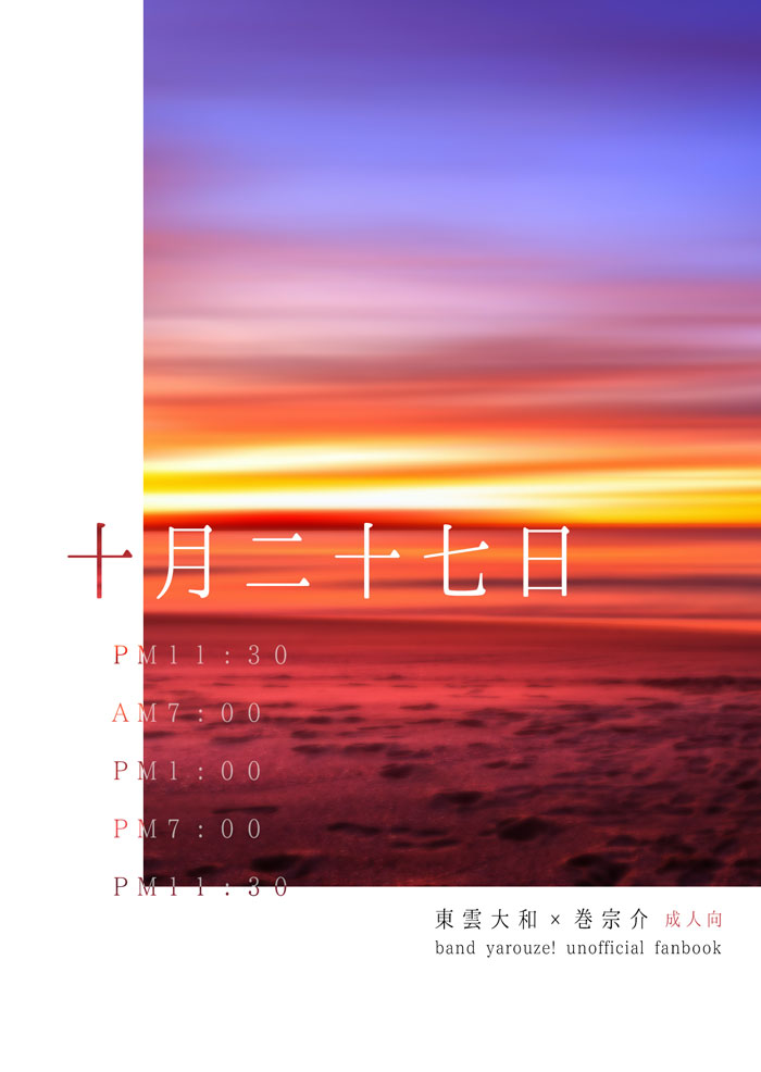 『十月二十七日』