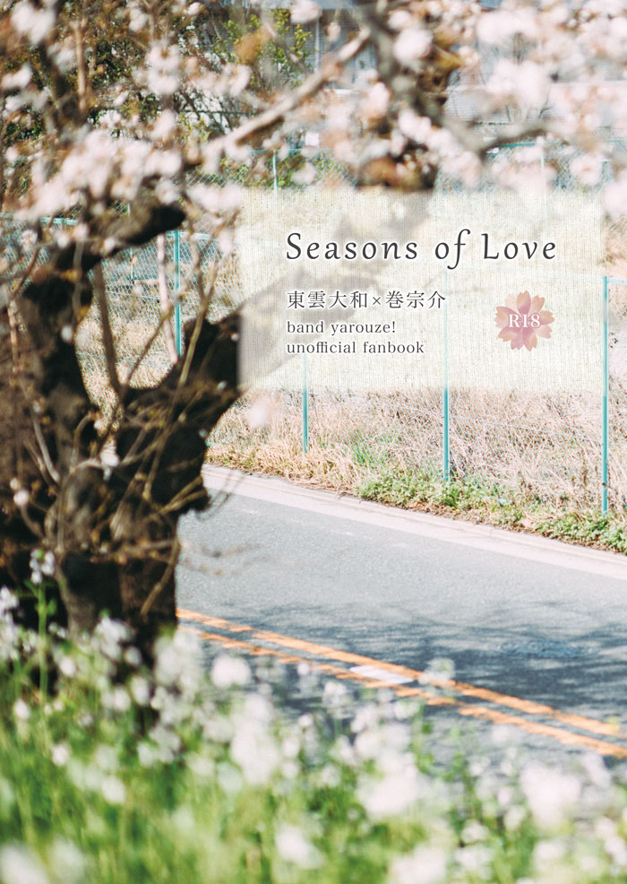 『Seasons of Love』