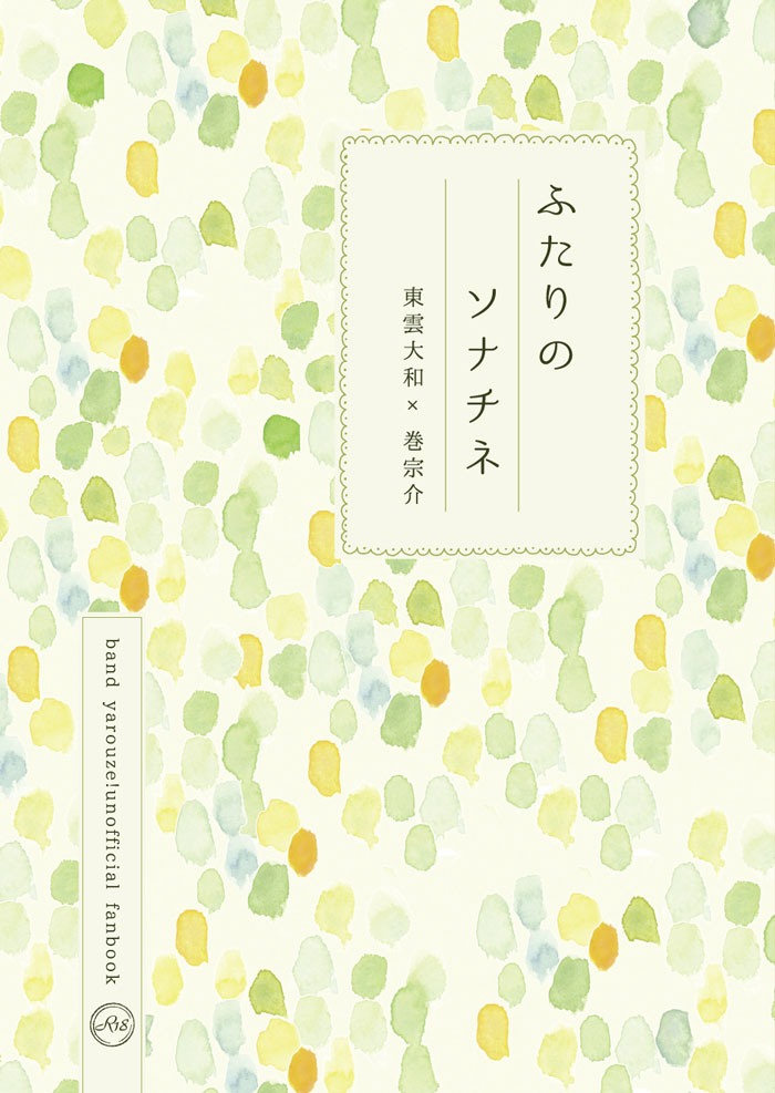 『ふたりのソナチネ』